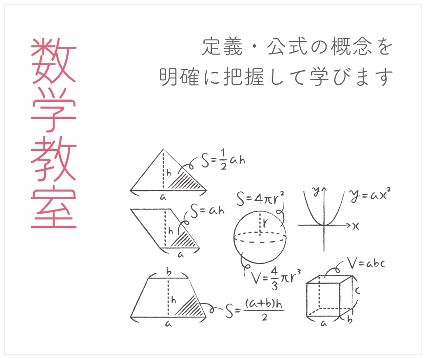 数学教室