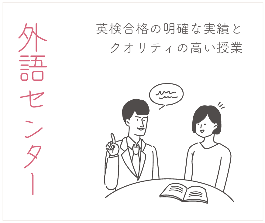 外語センター